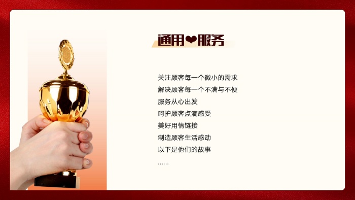 通用心服务（压缩）_01_副本.jpg